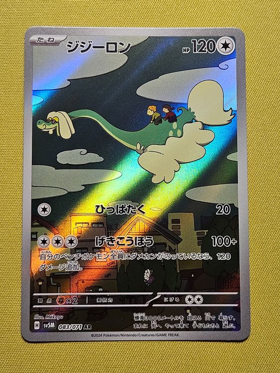 Drampa 083/071 AR | SV5M Cyber Judge