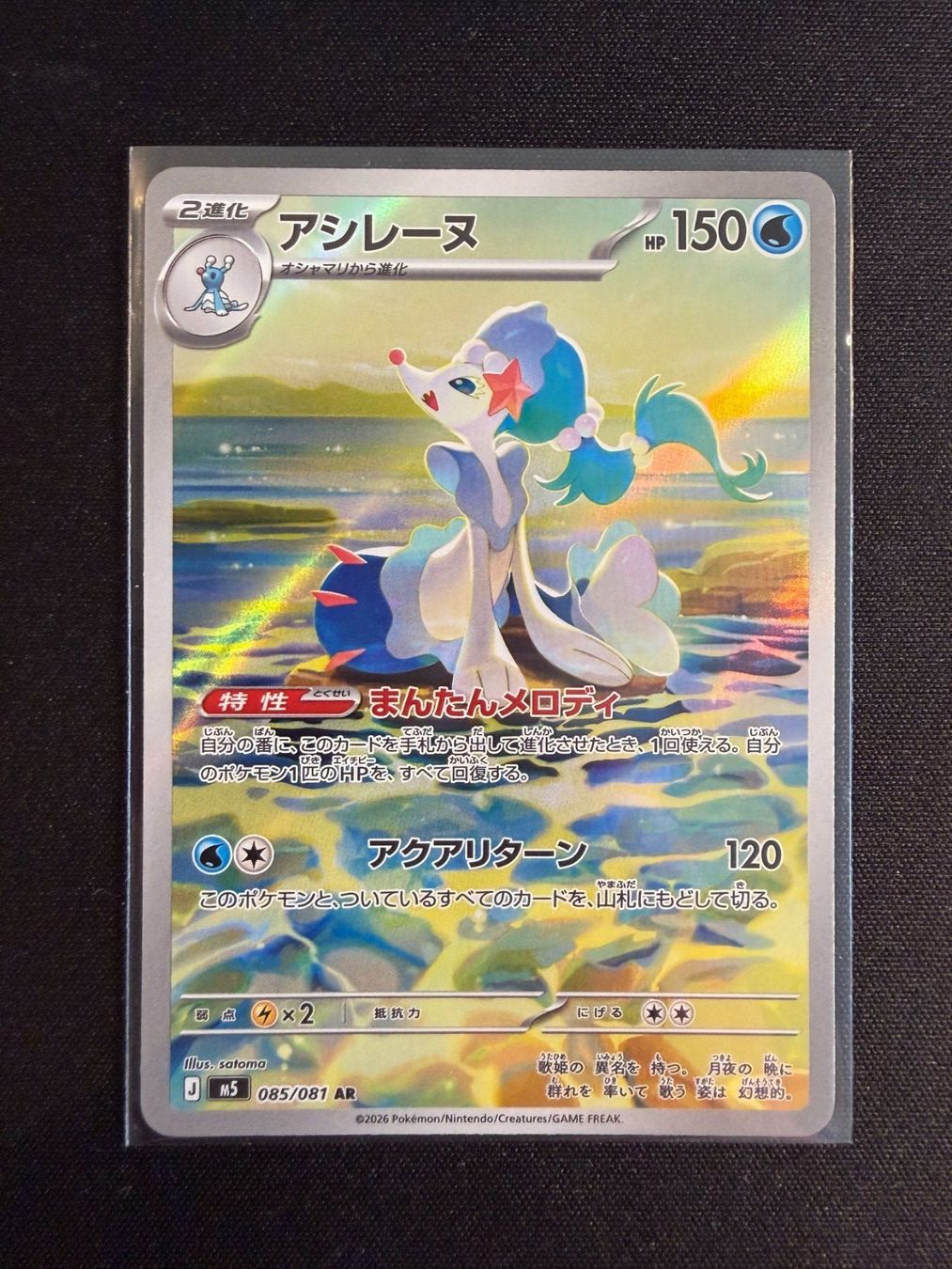 Pokémon Sammelbilder & Trading cards: Primarina AR Japanese m5 – Neu (gemäss Beschreibung) aus Saules BE von TheWeeCard