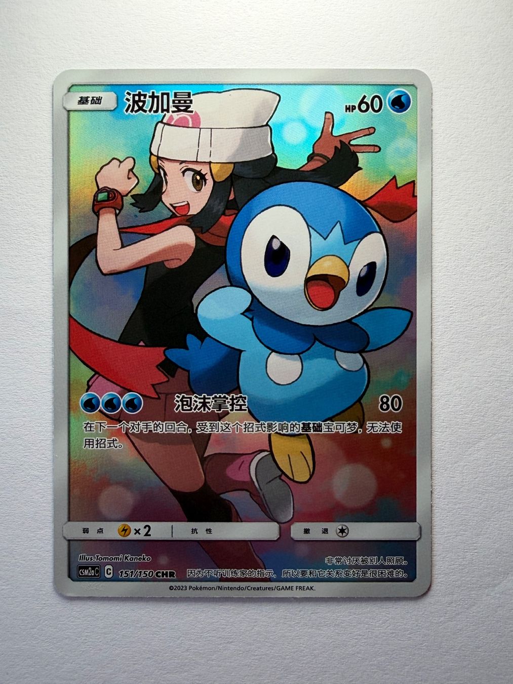 Pokémon Carte collezionabili: Piplup 151/150 CHR – Usato da Ilanz venduto da caui