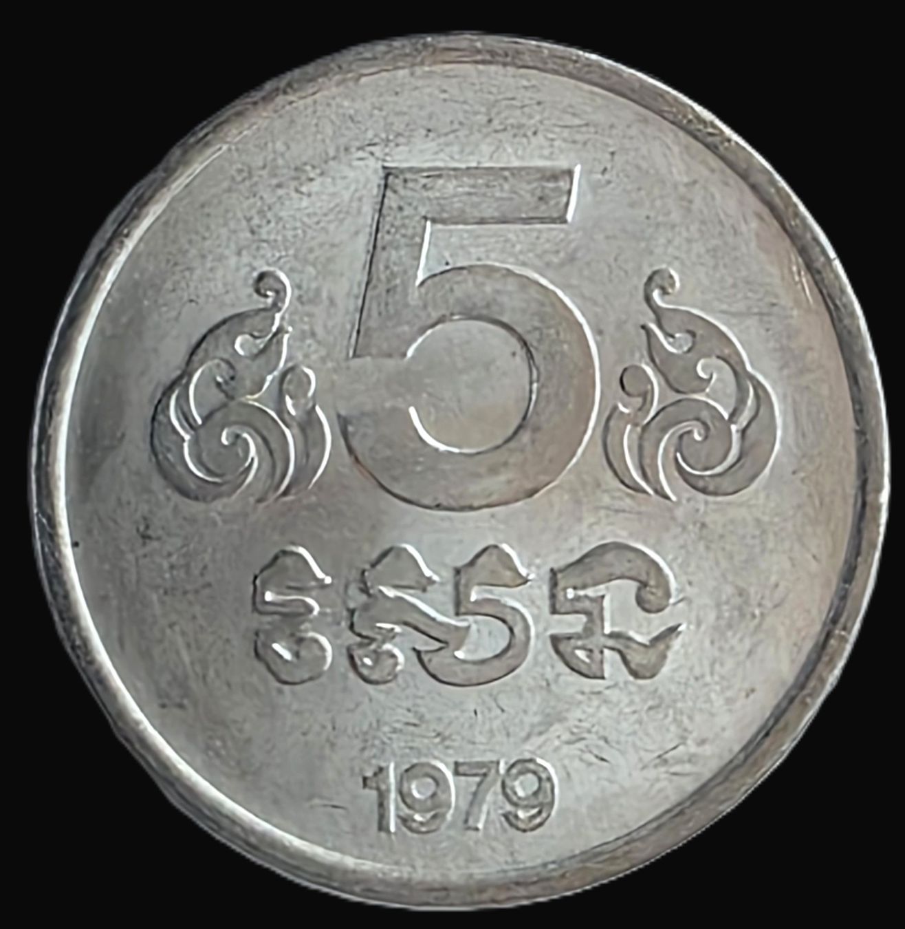 Alle Münzen: KAMBODSCHA 5 SEN 1979 – Gebraucht aus winterthur von CoinPassion 1