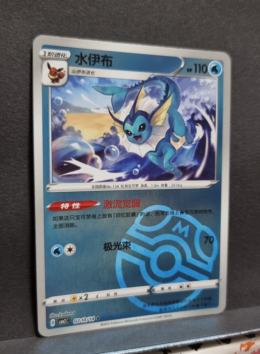 Pokémon Sammelbilder & Trading cards: Pokemon CBB2C Gem Pack - Aquana Masterball 0210/14 – Neu (gemäss Beschreibung) aus Roggwil BE von S_Cards