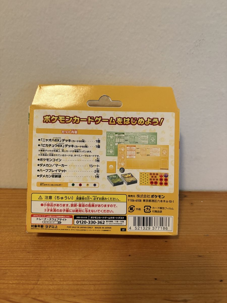 Pokémon Carte collezionabili: Pokemonkartenbox aus Japan | Pikachu – Nuovo (secondo la descrizione) da Zürich venduto da las.pinas 1