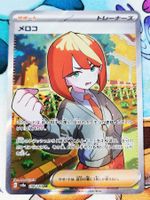 Pokemon Mela SR 198/187 Terastal Festiva JP