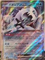 Pokémon – Chien-Pao ex 🇯🇵 - sv4a-054 - Shiny Treasure ex