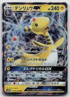 Pokemon Ampharos GX 006/052 sm8a JP 2018