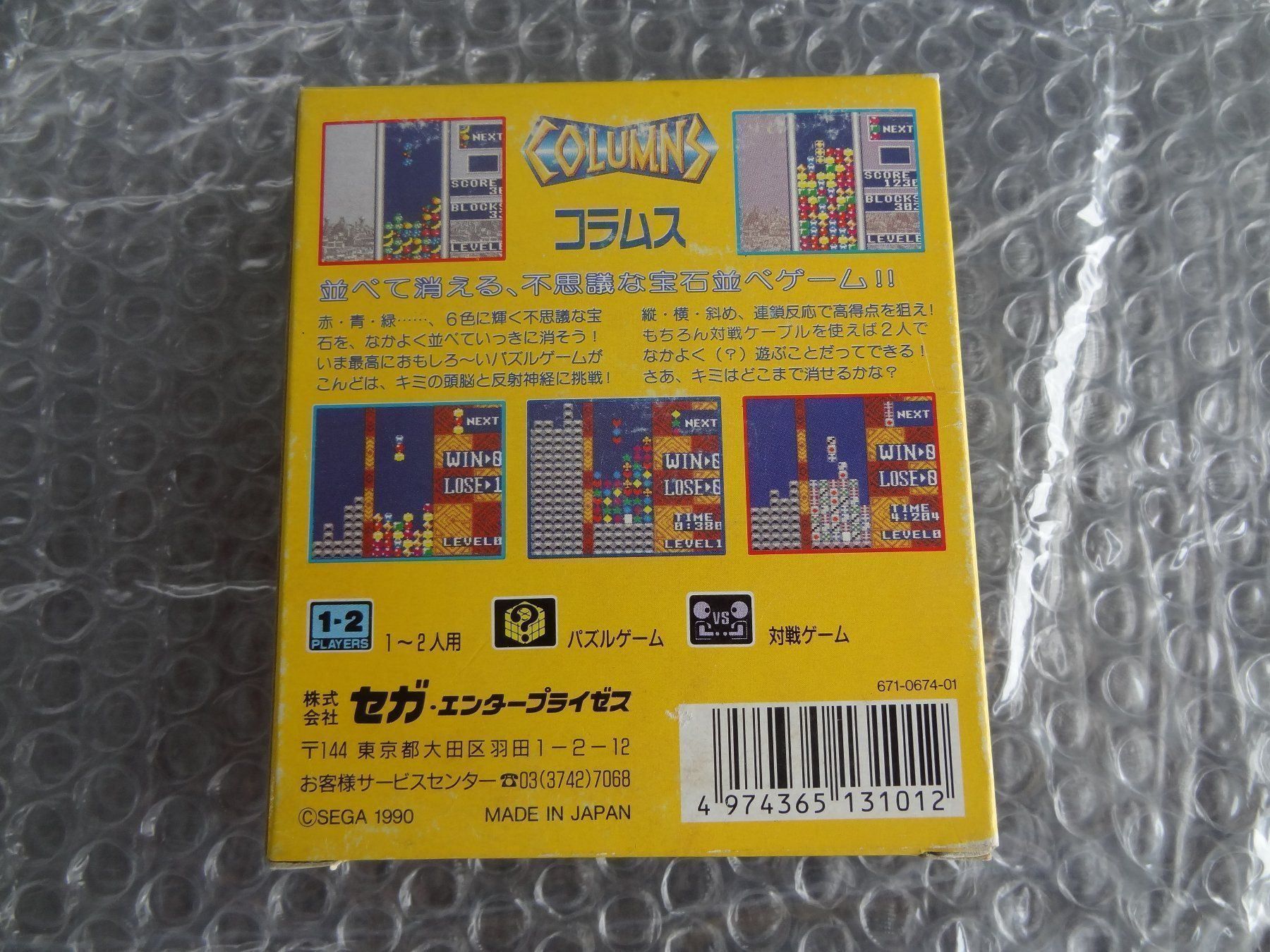 Sega Giochi: COLUMNS Sega Game Gear Jap. NEU – Nuovo e nell'imballaggio originale da Lyss venduto da Famicom 1