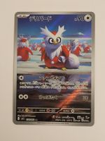 Pokemon TCG Delibird AR 074/063 m1S JP