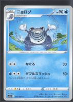 POKÉMON / Poliwhirl / Time Gazer 🇯🇵