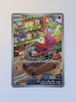 Pokemon TCG Fuecoco sv1a 078/073 AR JP