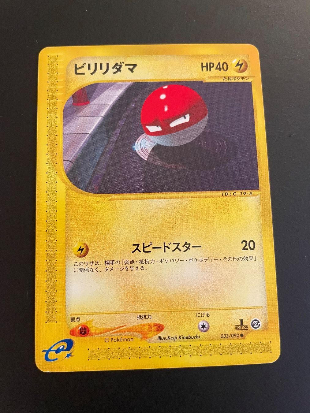Pokémon Cartes à collectionner: Voltorb 1st Edition E Series 033/092 – D'occasion à Zürich par pokemon_cards