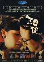 The Drunkard (2010) - Hong Kong Chinese Arthouse Cinema DVD