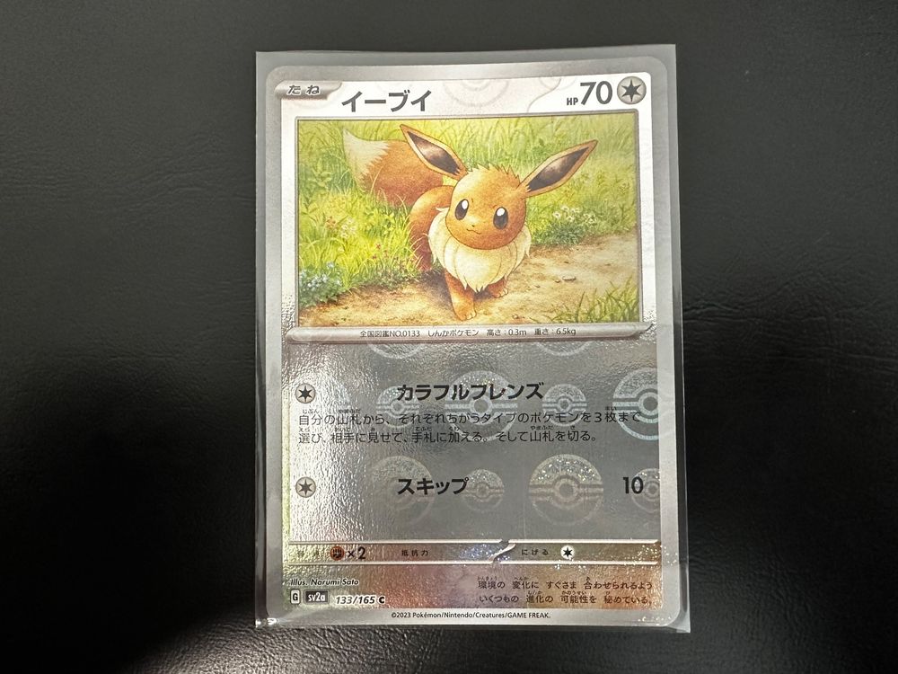 Reverse Holo Eevee (Evoli) 133/165 Pokémon 151 sv2a Kaufen auf Ricardo