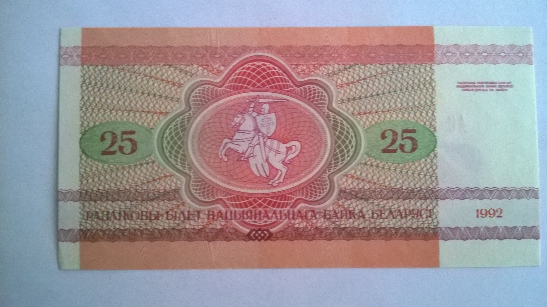 Banconote: Billet banque Biélorussie 25 Roubles 1992  UNC – Nuovo (secondo la descrizione) da Fontainemelon venduto da cathare67 1