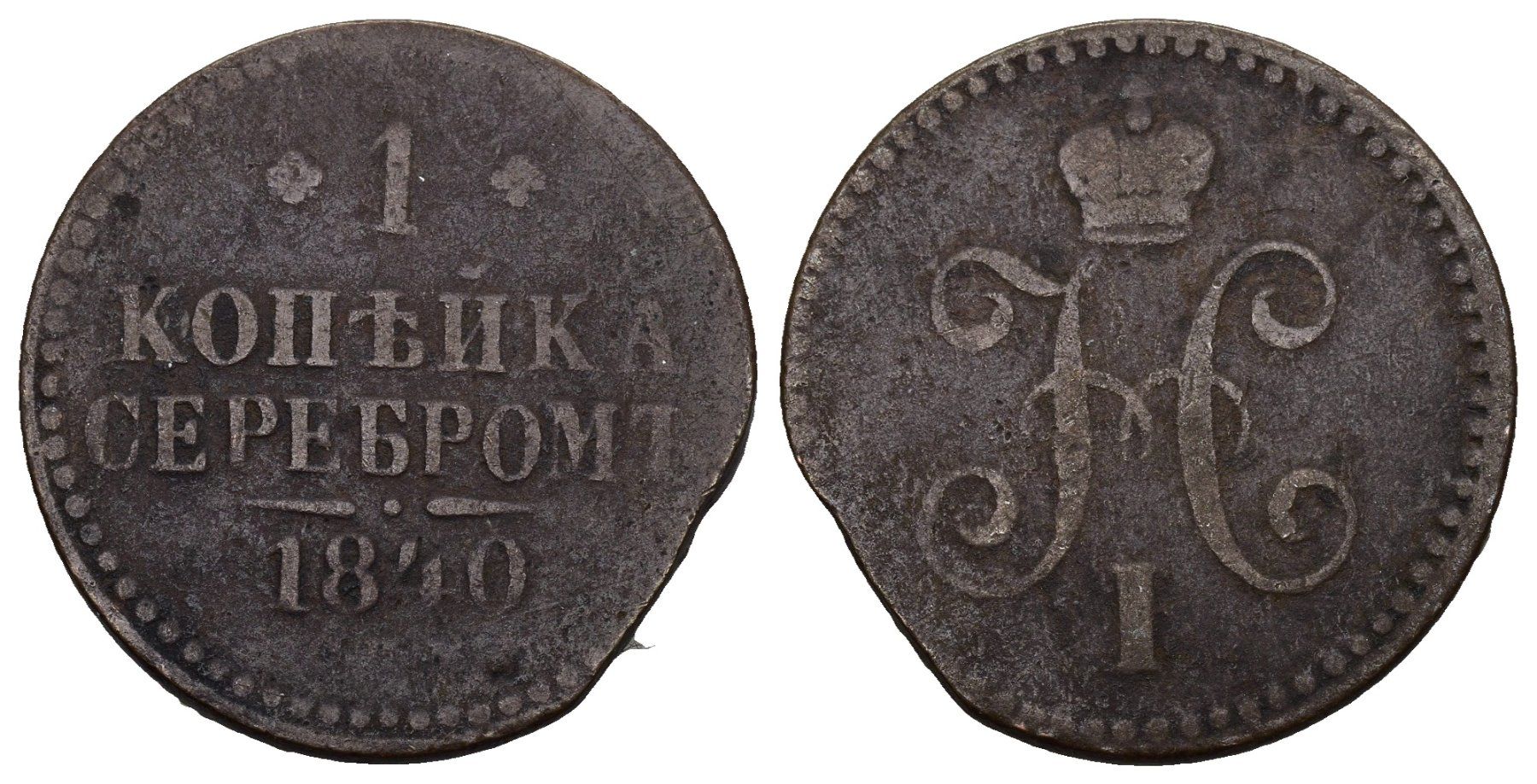 Tutti le monete: Russland 1840 – Usato da Bern venduto da numismatictops