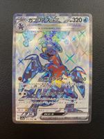 Garchomp ex SR 076/062 sv3a Raging Surf Pokemon Japan