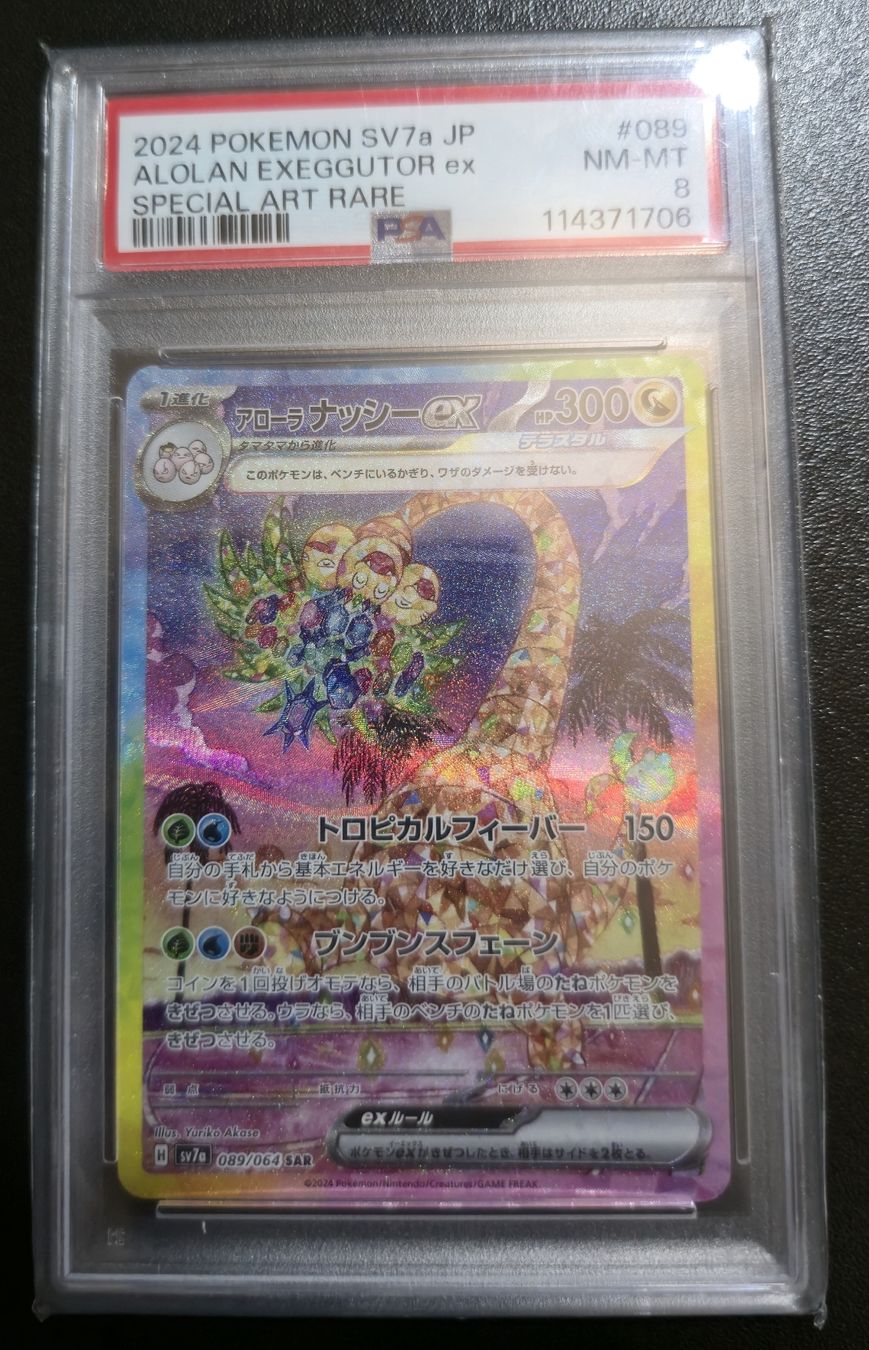 Pokémon Carte collezionabili: Alolan Exeggutor Ex (2024) – Nuovo (secondo la descrizione) da Eschen venduto da DrWachter