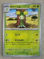 Pokemon Japan  sv4a Shiny Treasur EX  reverse holo   016/190