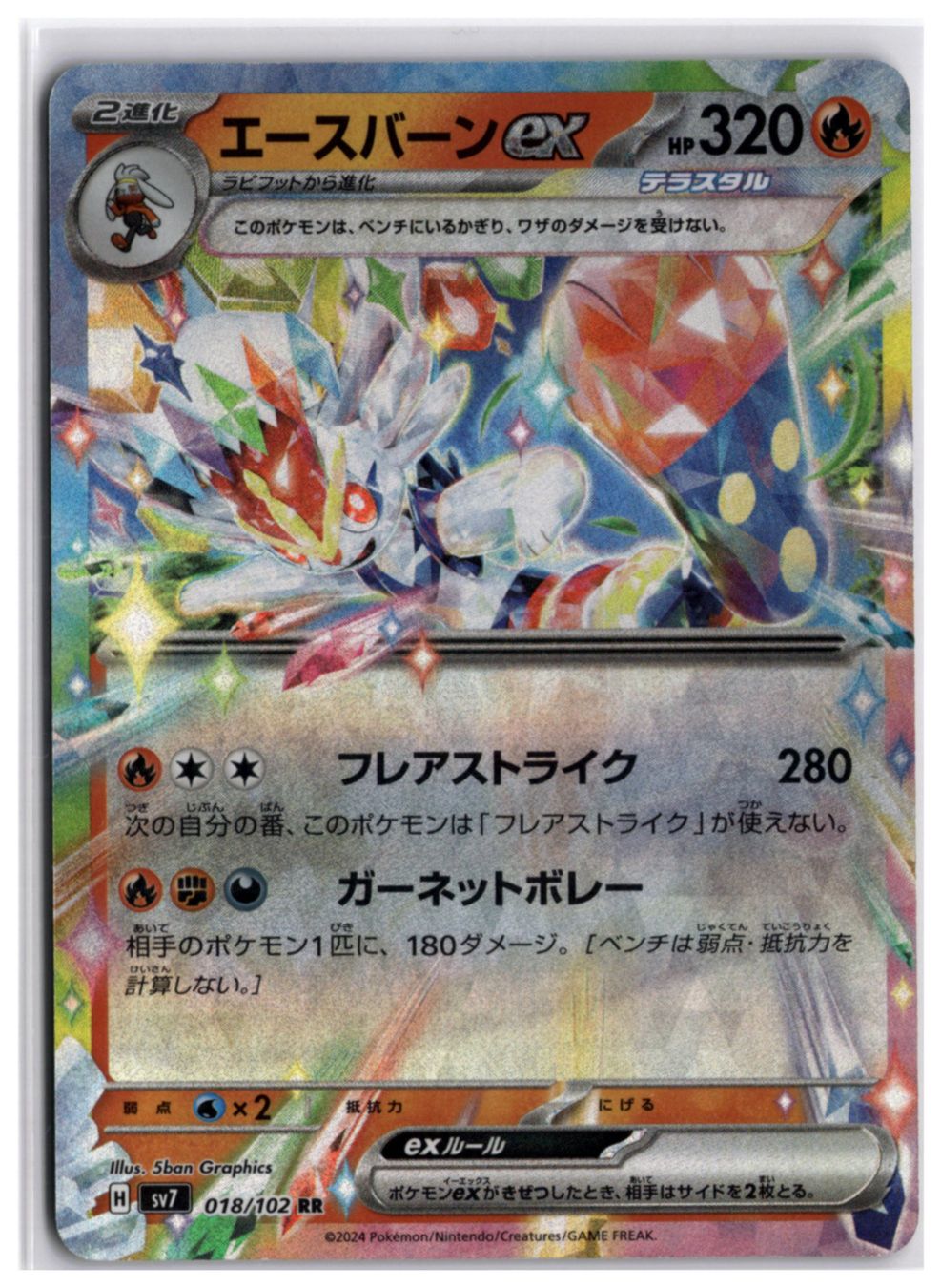 Pokémon Sammelbilder & Trading cards: Cinderace ex (sv7 018) RR – Gebraucht aus Andwil TG von Artrarecards_Etter