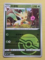 CBB2C Gem Pack Vol. 2 - Leafeon 0703/15