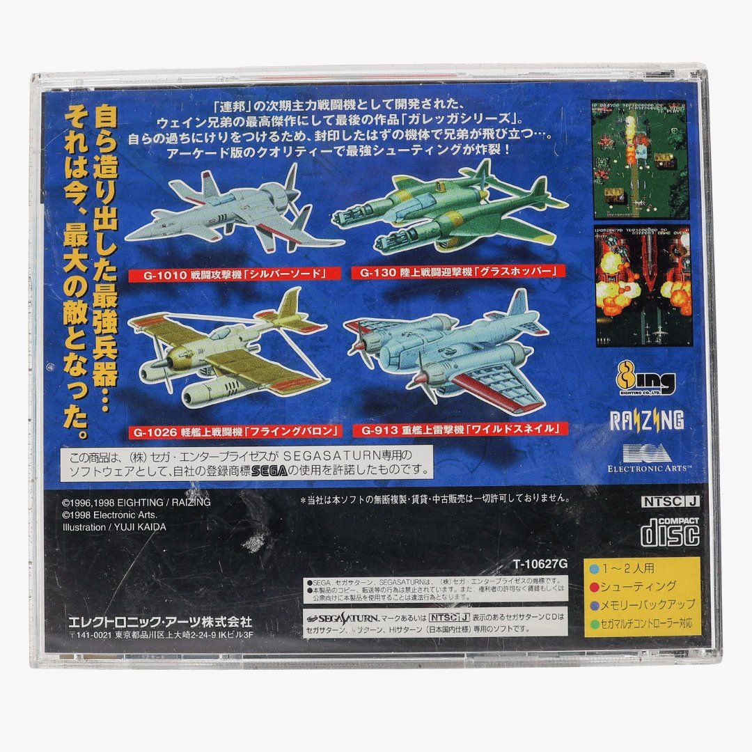 Sega Giochi: Battle Garegga JP - Sega Saturn – Usato da Paudex venduto da dindeboy 1
