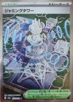 Pokemon Störturm SR (JP)