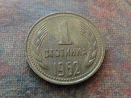 BULGARIE  1 Stotinki   1962