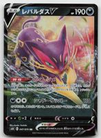 Pokemon Liepard V 047/070 s6H JP 2021