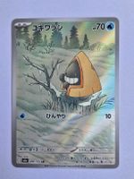 Pokémon Snorunt 200/193 Art Rare MEGA Dream ex JP🇯🇵