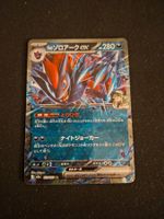 Zoroark ex #112 Mega Dream Ex M2a JAP