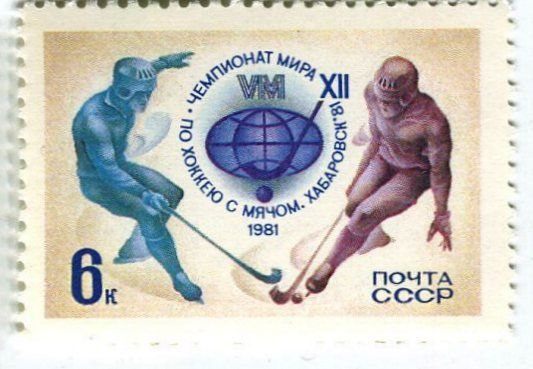 Tutti i francobolli: Briefmarke "Eishockey" UdSSR – Nuovo e nell'imballaggio originale da Basel venduto da Butsch5