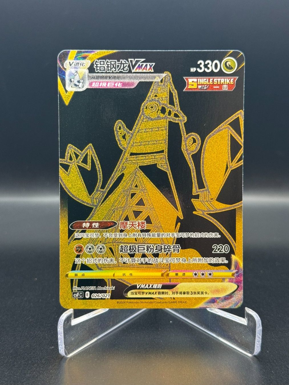 Pokémon Carte collezionabili: Duraludon VMAX (CSFC 026) – Usato da Birmensdorf ZH venduto da SnorlaxMail