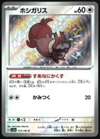 Skwovet #313 Pokemon JP Shiny Treasure ex sv4a