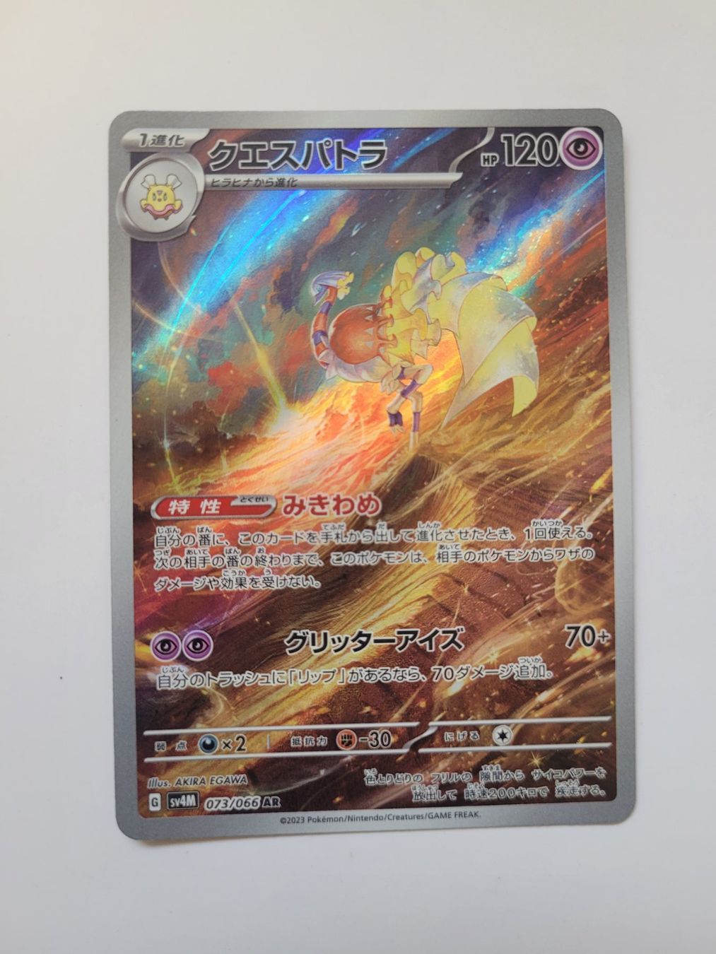 Pokémon Carte collezionabili: Pokemon TCG Espathra sv4M 073/066 AR JP – Usato da Münchenstein venduto da new_akiba_store