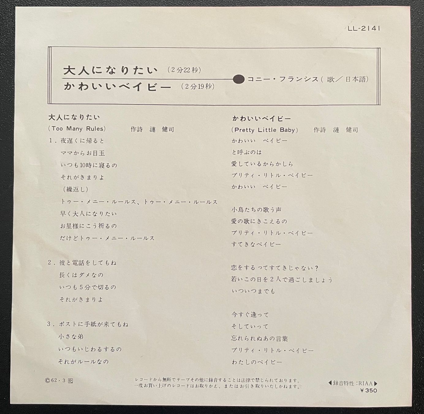 Dischi in vinile: 7", Connie Francis, Too many Rules, Japan – Usato da Kleinlützel venduto da Vinylspezi 1