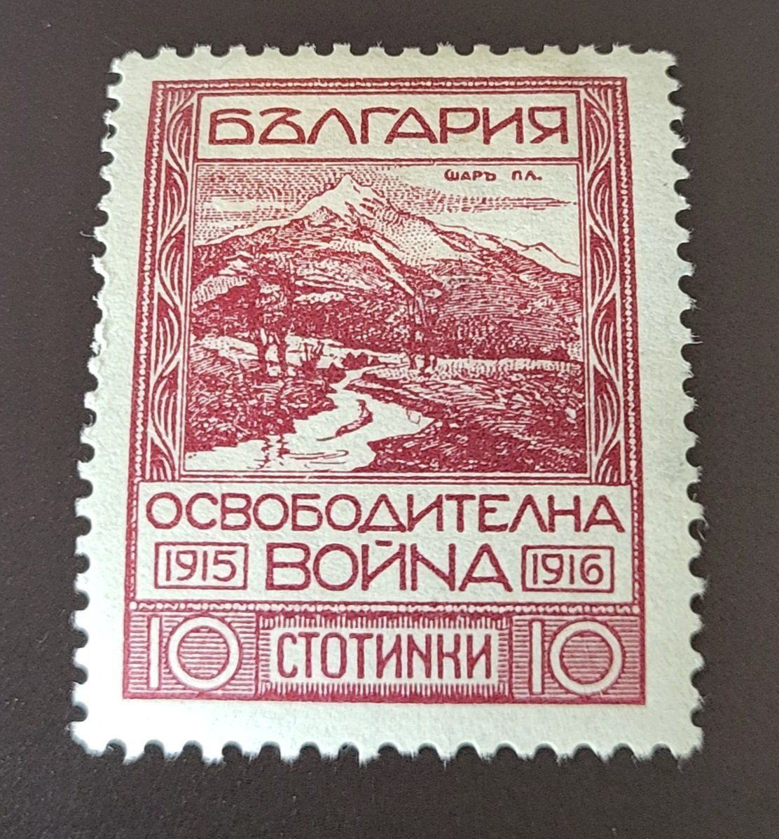 Tous les timbres: Bulgarien 1921 alte briefmarke – D'occasion à St Gallen par Stampsalshobby