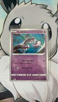Pokemon Karte Mewtu Starter Deck S1 🇯🇵