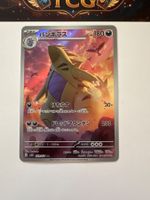 Pokémon Karte Despotar V / Tyranitar 079/071 AR JP
