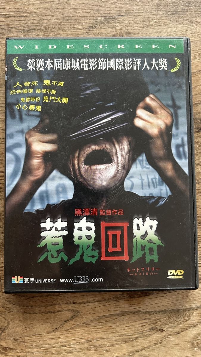Tous les DVDs: Kairo (Pulse) - dir. Kiyoshi Kurosawa – D'occasion à Lugano par bad_2t9b