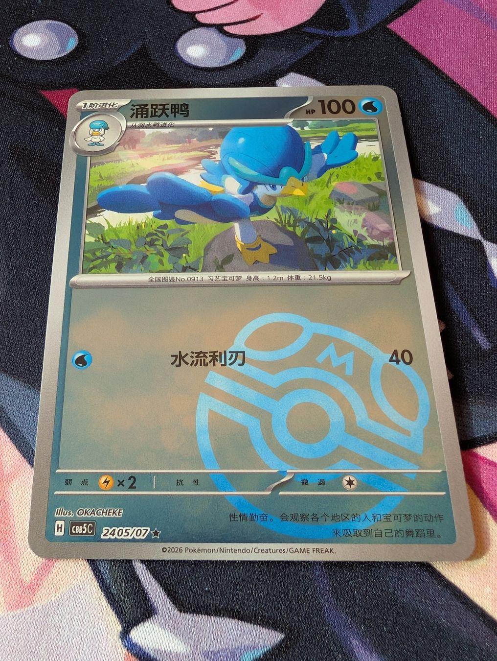 Pokémon Sammelbilder & Trading cards: Pokémon CHN Canarbello Masterball Gem Pack 5 (CBB5C) – Neu (gemäss Beschreibung) aus Thônex von Janadel