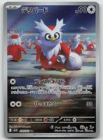 Pokemon Delibird AR 074/063 m1S JP 2025