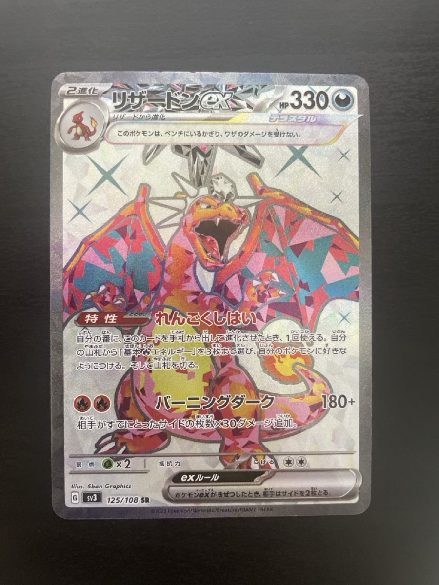 Pokémon Sammelbilder & Trading cards: Charizard EX sv3 125/108 JP (NM) – Neu (gemäss Beschreibung) aus Savosa von RyumaSenpai97