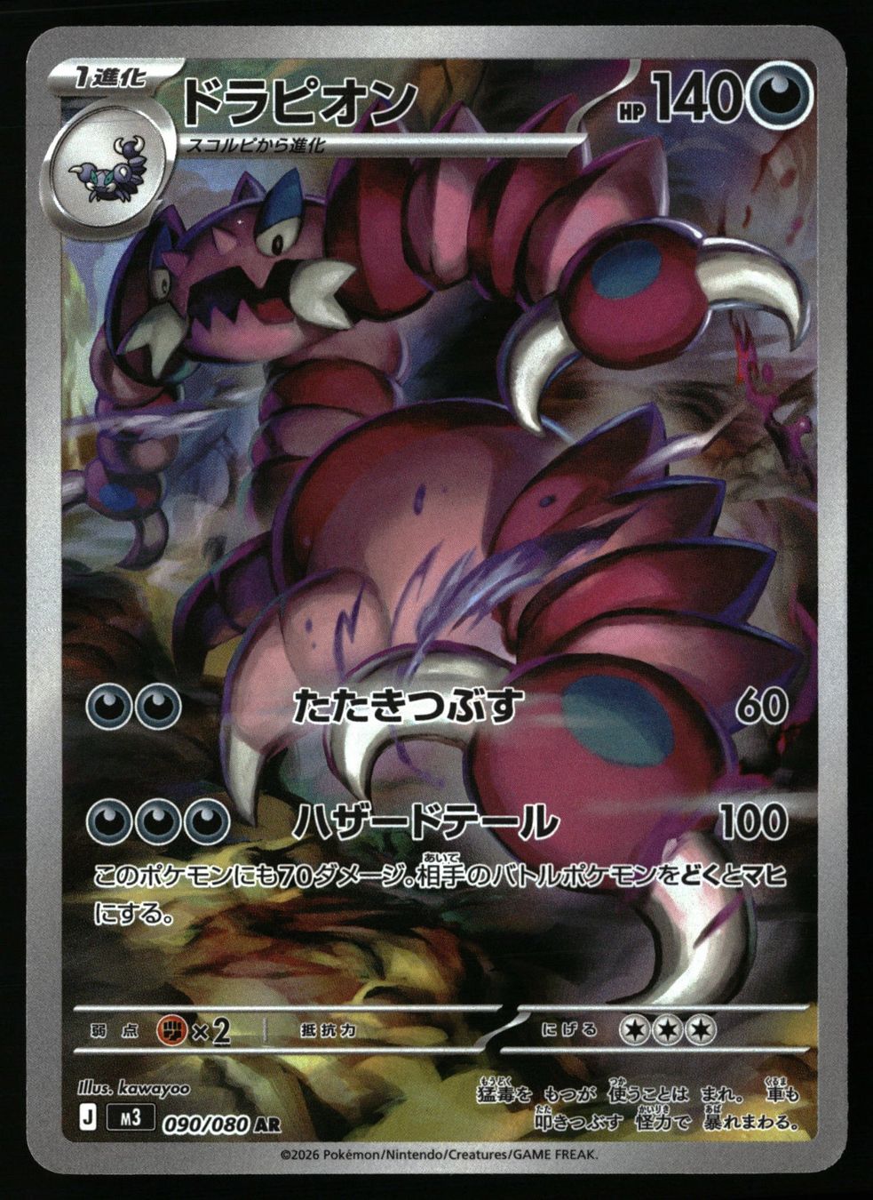 Pokémon Carte collezionabili: Drapion #90 Pokemon Japanese Nihil Zero m3 – Usato da Feuerthalen venduto da Plazatoys