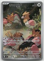 Pokemon Spearow AR 074/063 m1L JP 2025