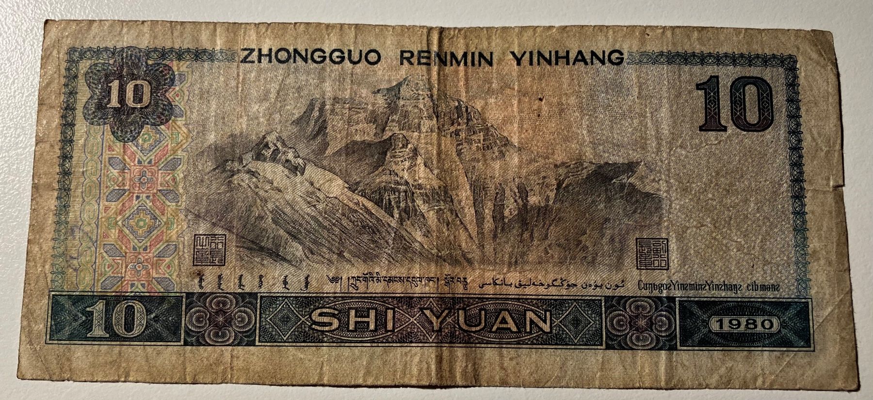 Banconote: China 10 Yuan 1980 – Usato da Algetshausen venduto da Carrhard 1