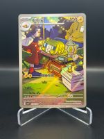 Charjabug (CBB4C 21) - Full Art