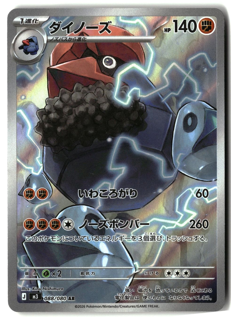 Pokémon Carte collezionabili: Probopass #88 Pokemon Japanese Nihil Zero M3 – Usato da Feuerthalen venduto da Plazatoys