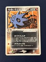 Japanische Pokemon Ex Team Rocket Return Dark Pupitar 09/020
