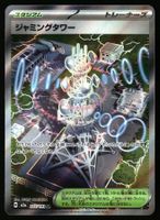 Jamming Tower #222 Pokemon Japanese Mega Dream Ex M2a