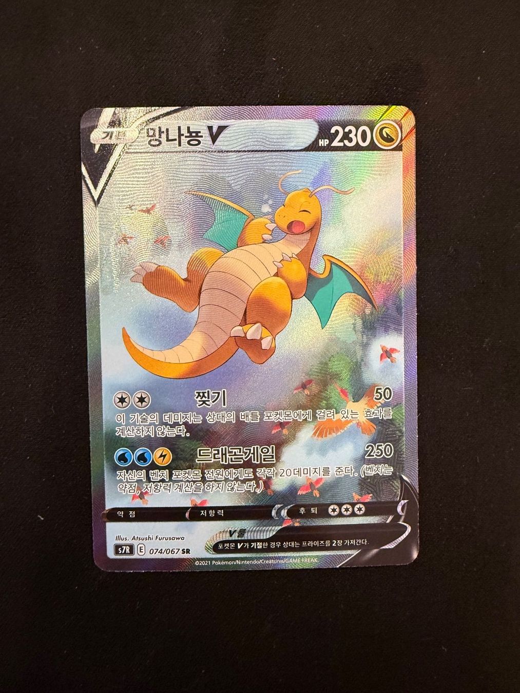Pokémon Carte collezionabili: Pokemon Dragonite V 074/067 SR Kor – Usato da Buchs SG venduto da Rheintalseller
