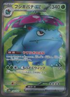 Venusaur ex SR 184/165 151 JAP ab 1.-